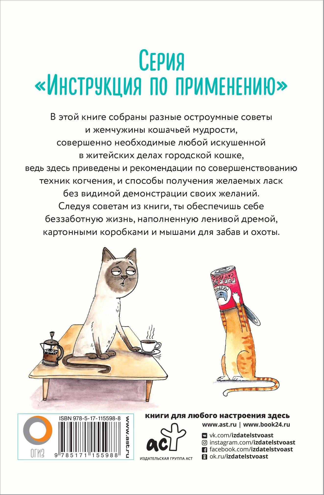 Кошка. Полная инструкция по дрессировке и уходу — Кейт Фримен (2)