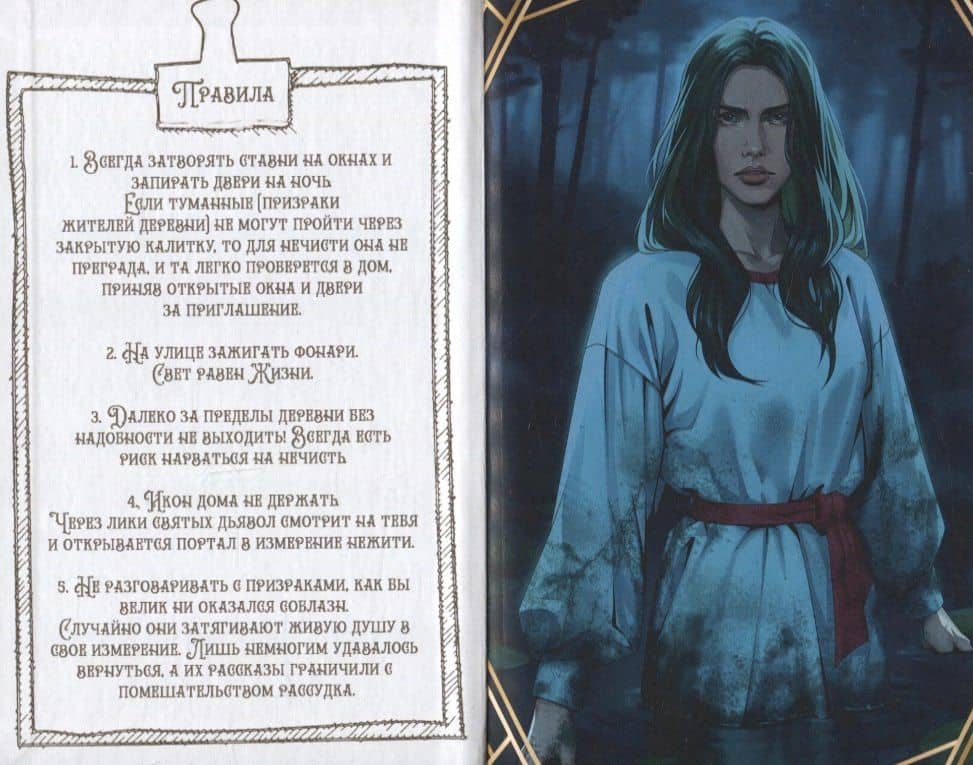 Колыбель проклятого тумана — Мария Андрес (3)