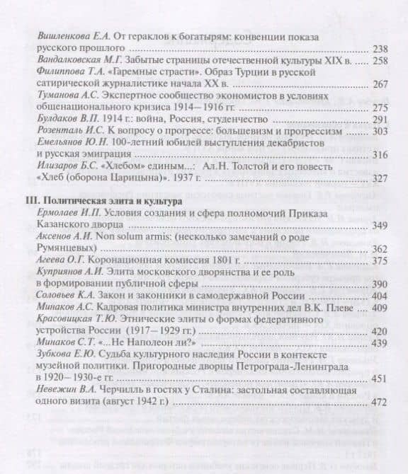 Культура и менталитет России Нового и Новейшего времени (Петров) (3)