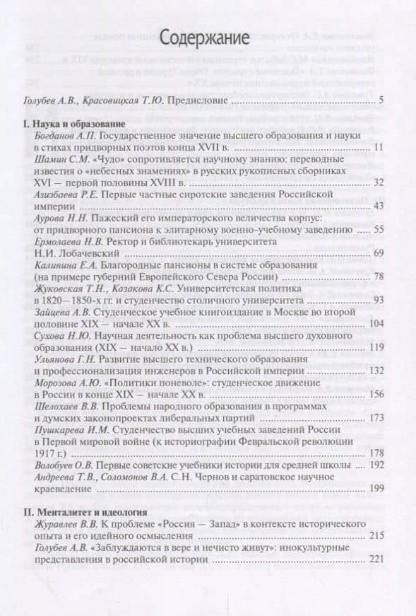 Культура и менталитет России Нового и Новейшего времени (Петров) (2)