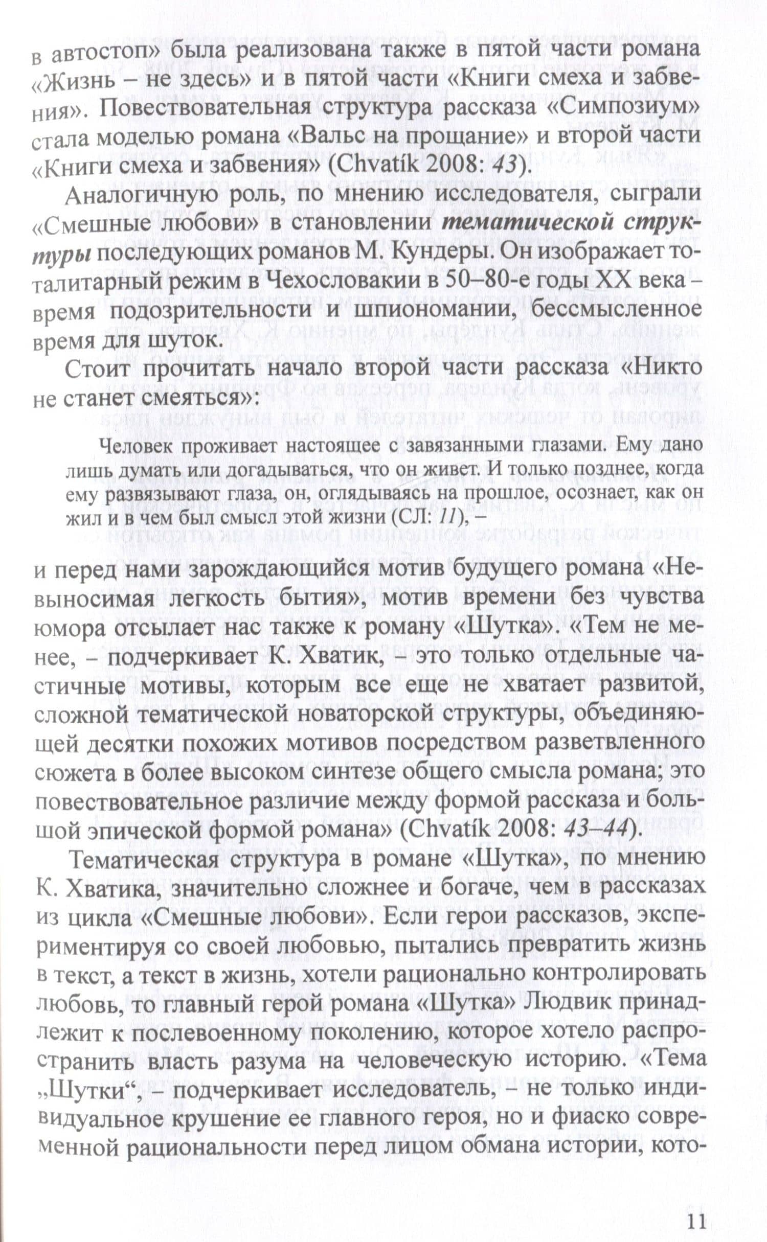 Разгадать послание предков. Милан Кундера и древнейшие матрицы культуры славян — Евгений Евгеньевич Стефанский (3)