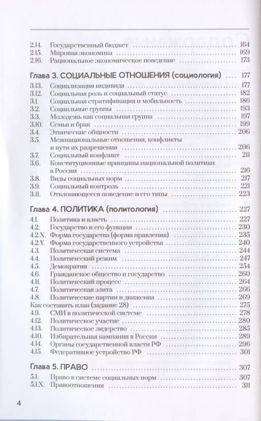 Обществознание. Полезная книга о том, как сдать ЕГЭ, для школьников и поступающих в вузы — Алихан Мавладиевич Динаев (3)