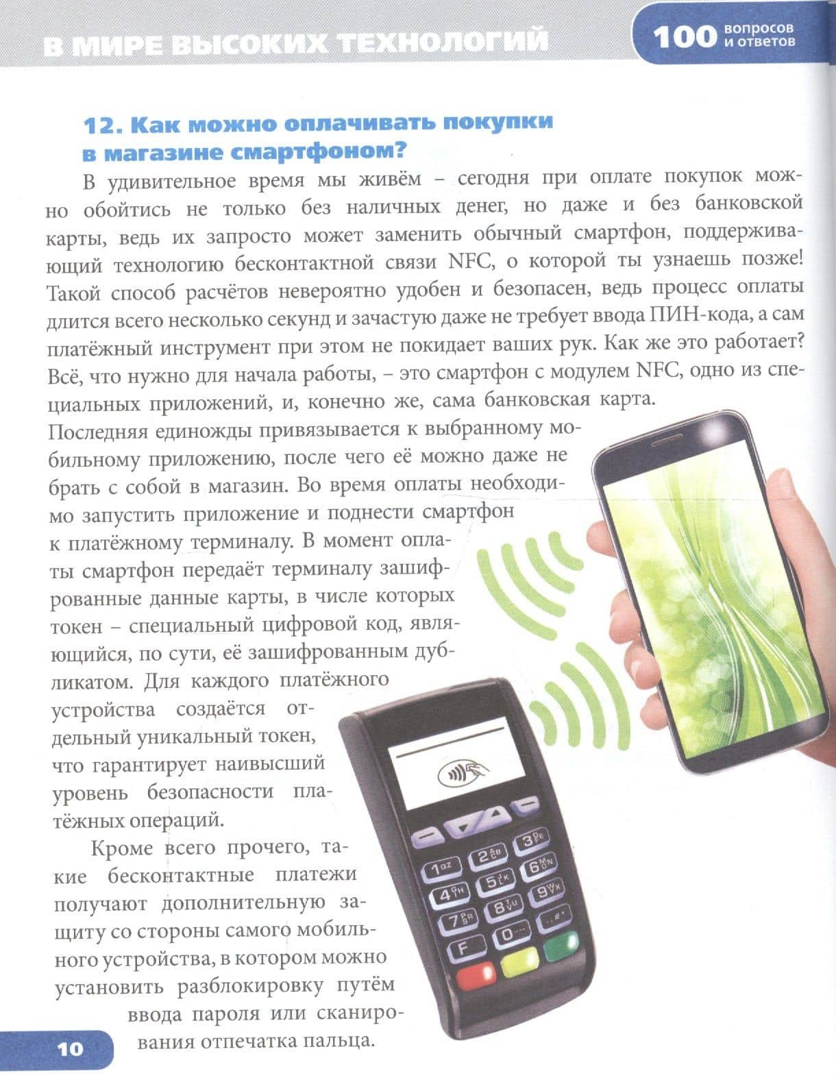 Энциклопедия. В мире высоких технологий (3)