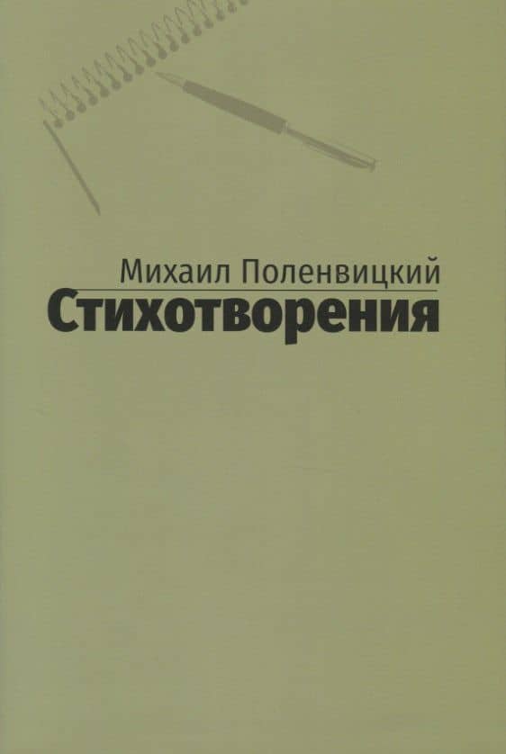 Стихотворения