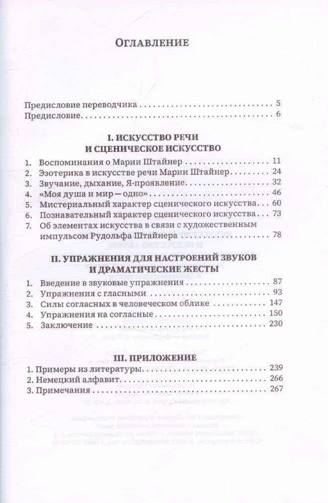 Искусство формирования речи и искусство актера — Илья Дуван (3)