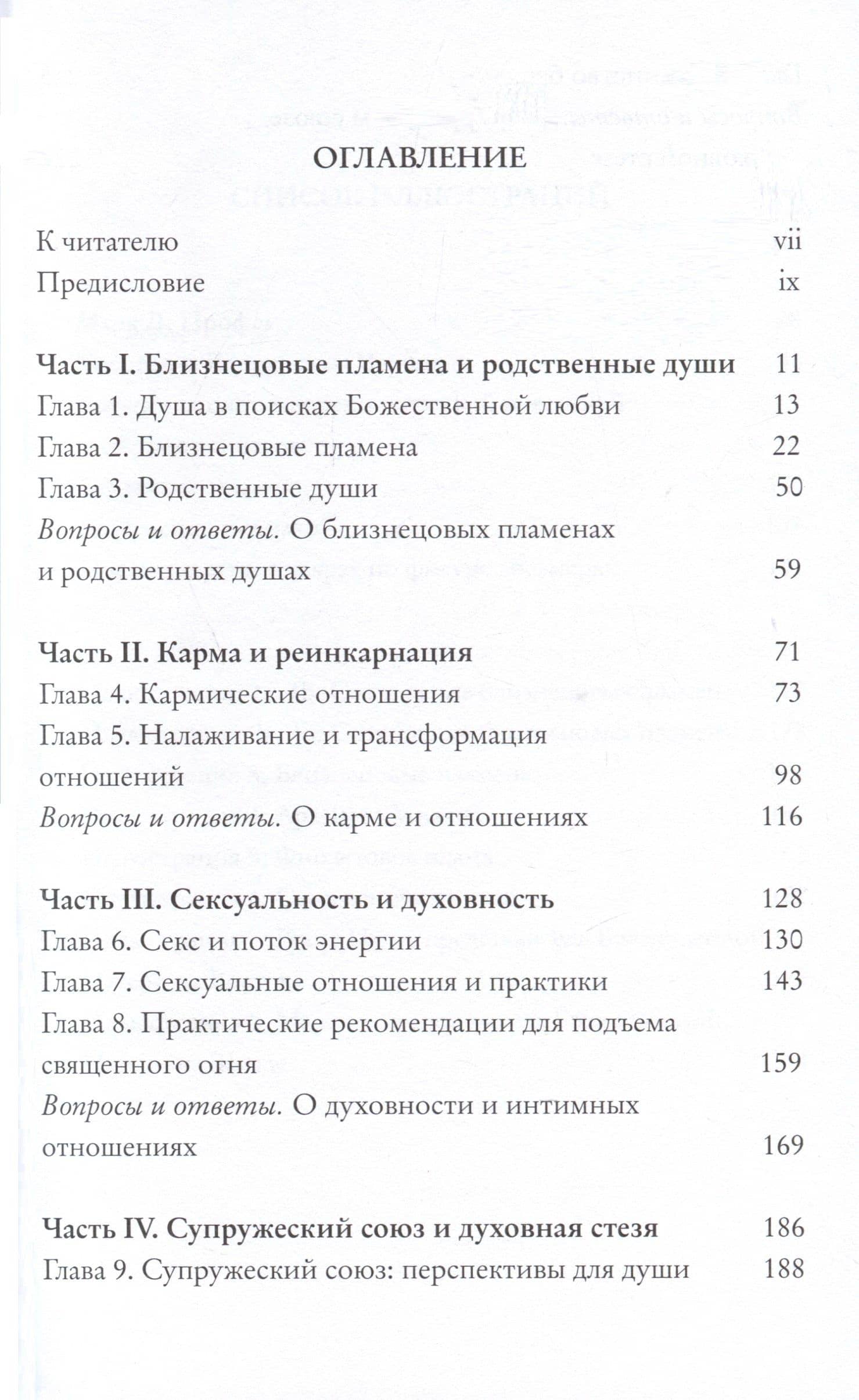 Обретение высшей любви — Элизабет Клэр Профет (3)