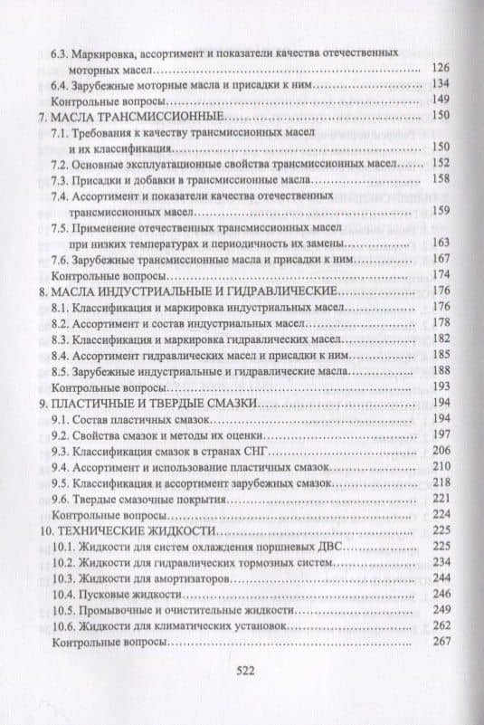 Эксплуатационные материалы. Учебник — Денис Александрович Уханов (3)