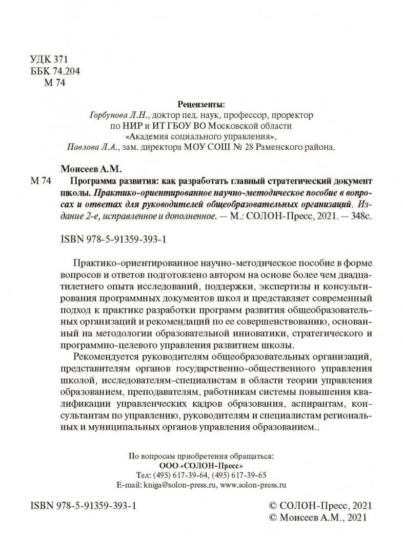 Программа развития. Как разработать главный стратегический документ школы — Александр Матвеевич Моисеев (3)