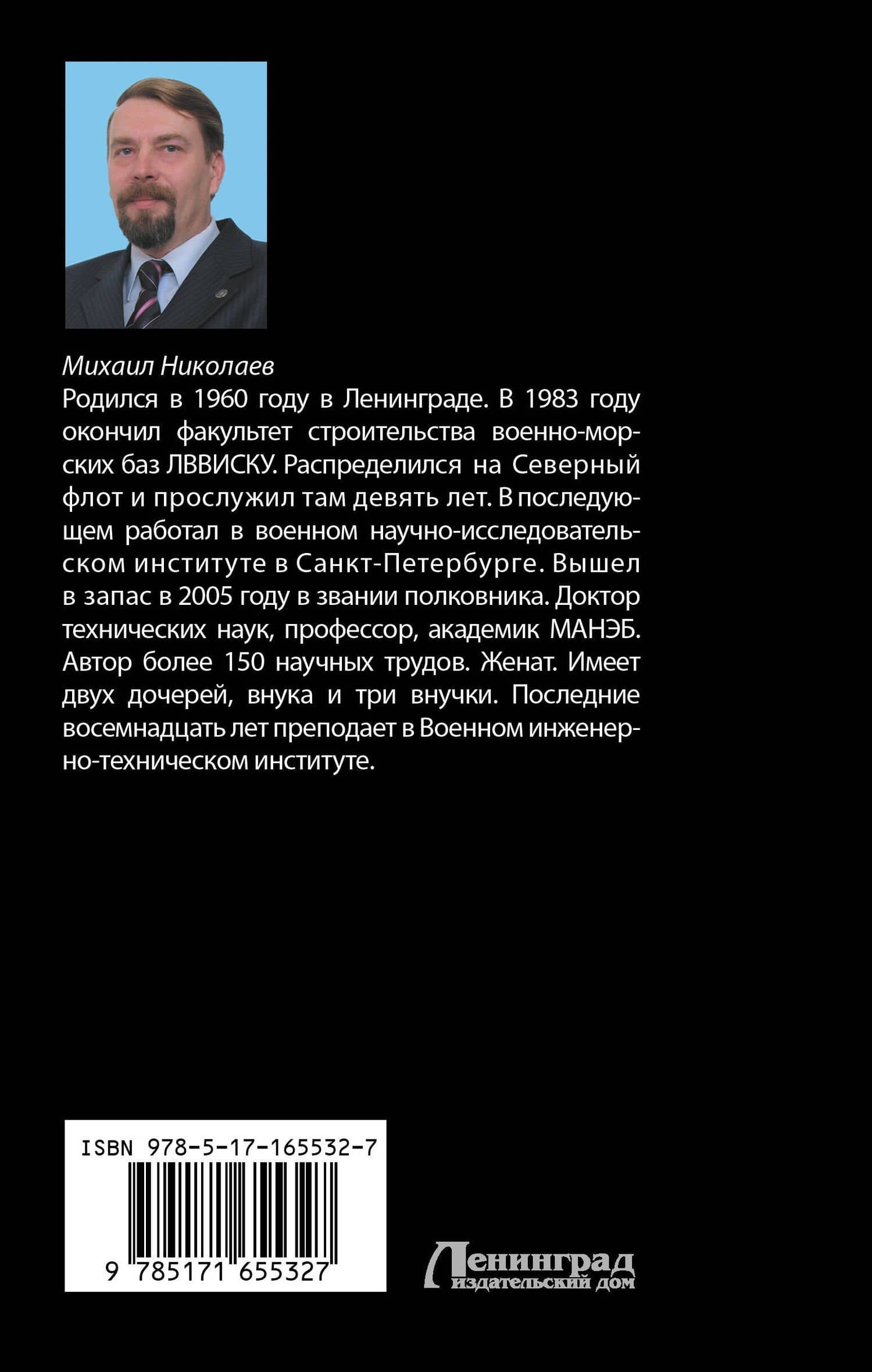 Битва за Землю — Михаил Николаев (2)
