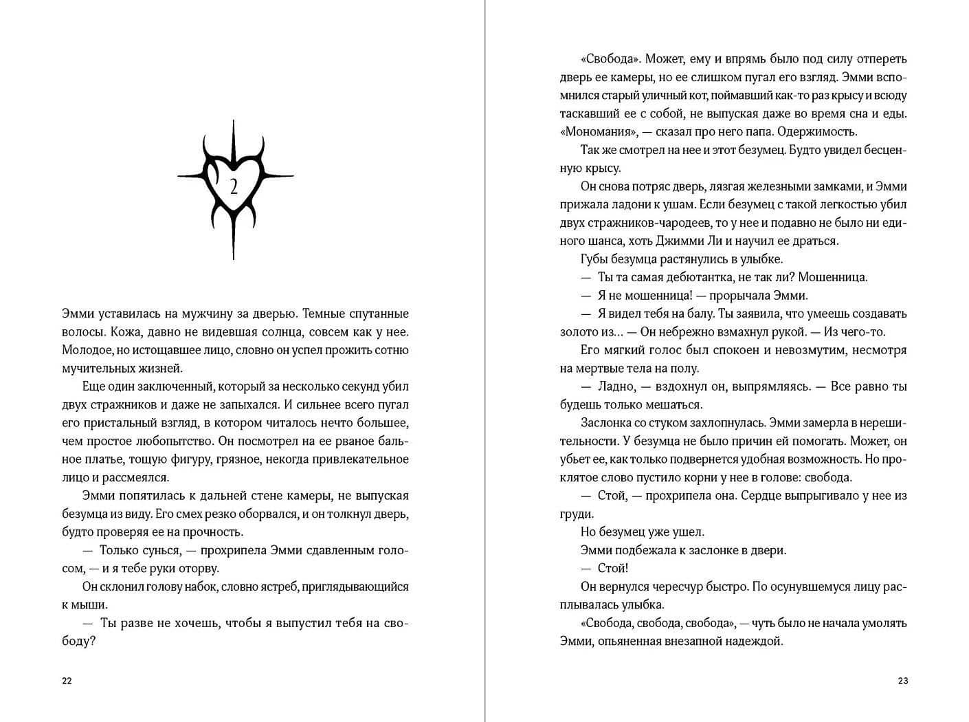 Позолоченная месть — Лисса Миа Смит (2)