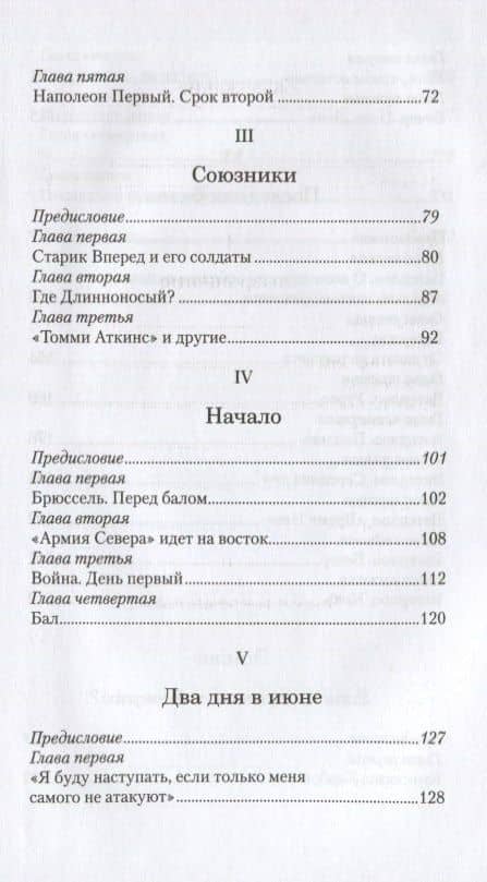 Ватерлоо. Битва ошибок — Мурат Магометович Куриев (3)