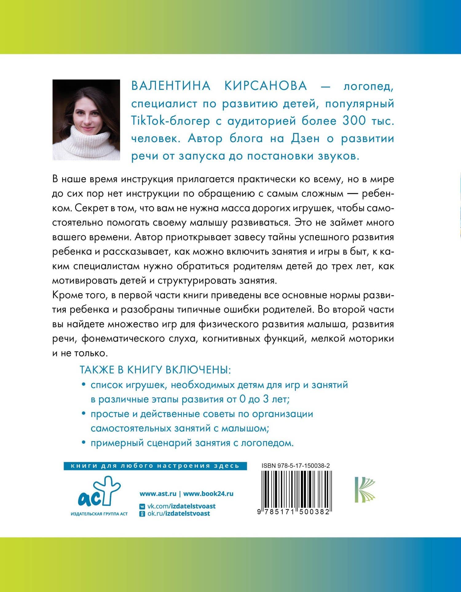 Малыши: инструкция по применению. 300+ эффективных и простых игр для развития речи, мелкой моторики и интеллекта — Валентина Юрьевна Кирсанова (2)