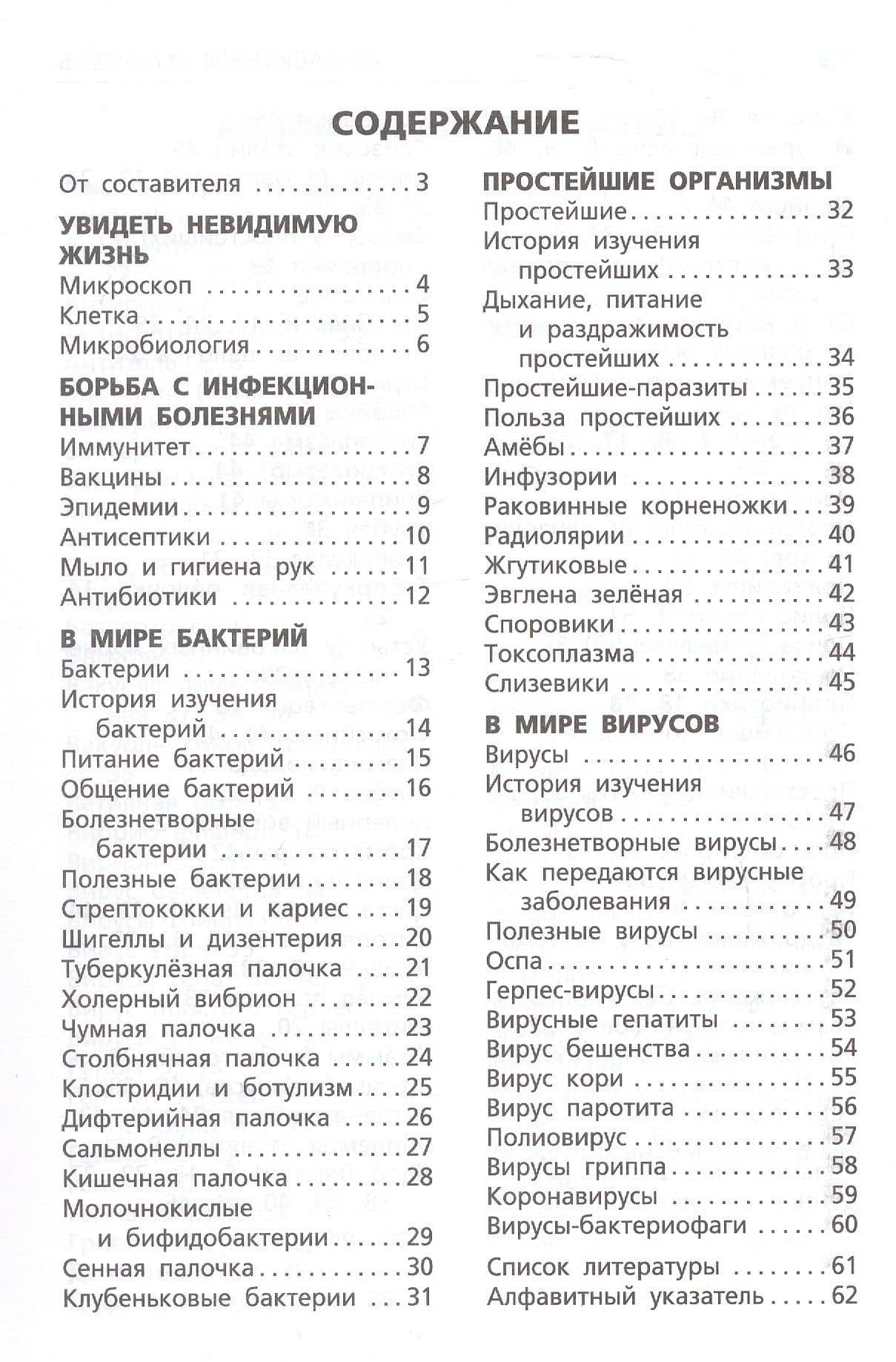 Бактерии, вирусы, простейшие. Начальная школа (2)