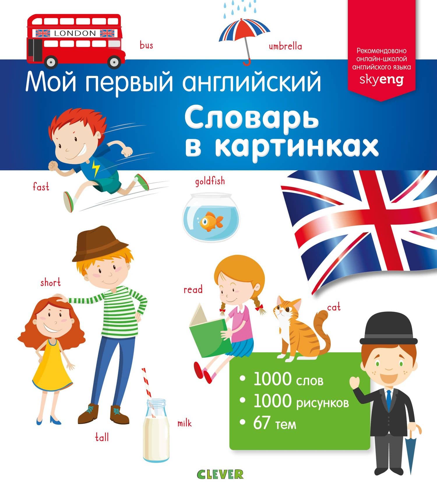 Словарь в картинках