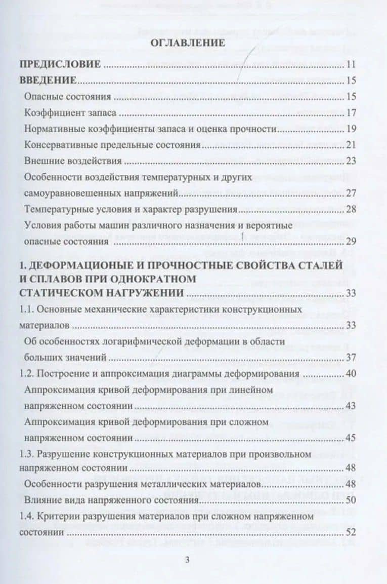 Конструкционная прочность — Вадим Борисович Порошин (2)