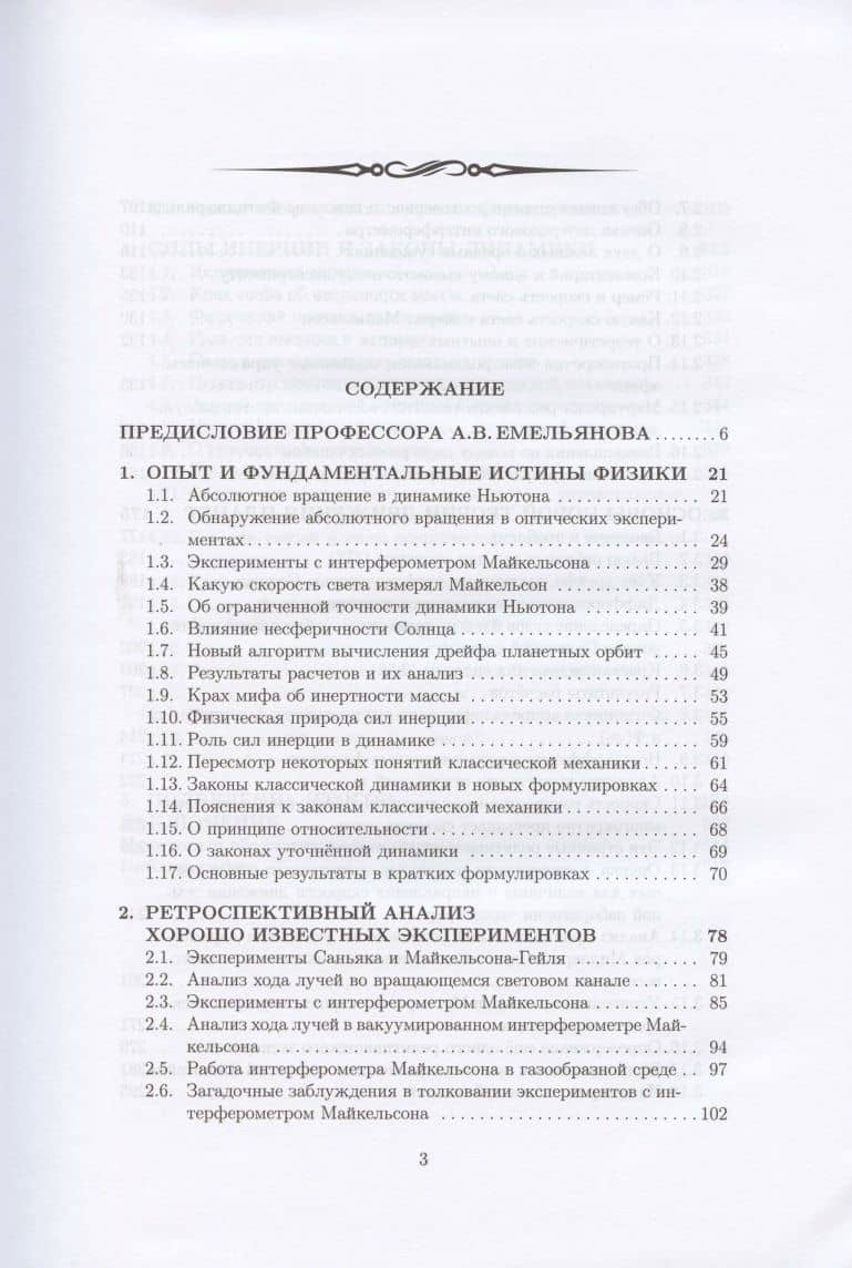 Пересмотр физической природы динамических процессов во Вселенной на основе опытных фактов — Александр Витальевич Емельянов (2)
