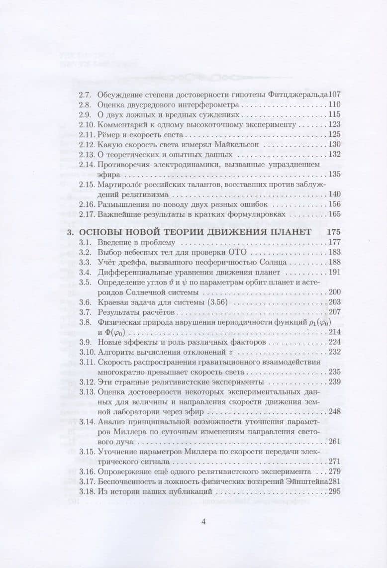 Пересмотр физической природы динамических процессов во Вселенной на основе опытных фактов — Александр Витальевич Емельянов (3)
