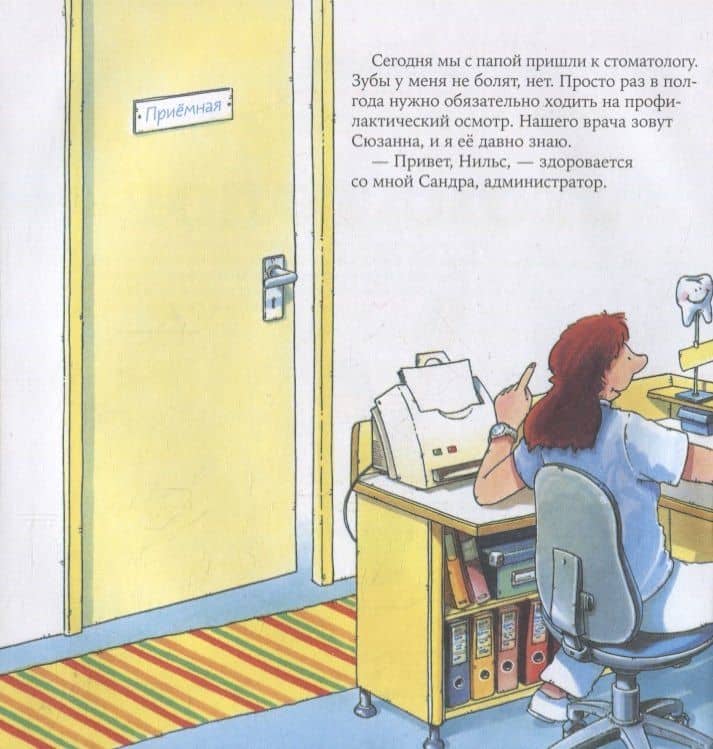 Стоматолог — Ральф Бучков (2)