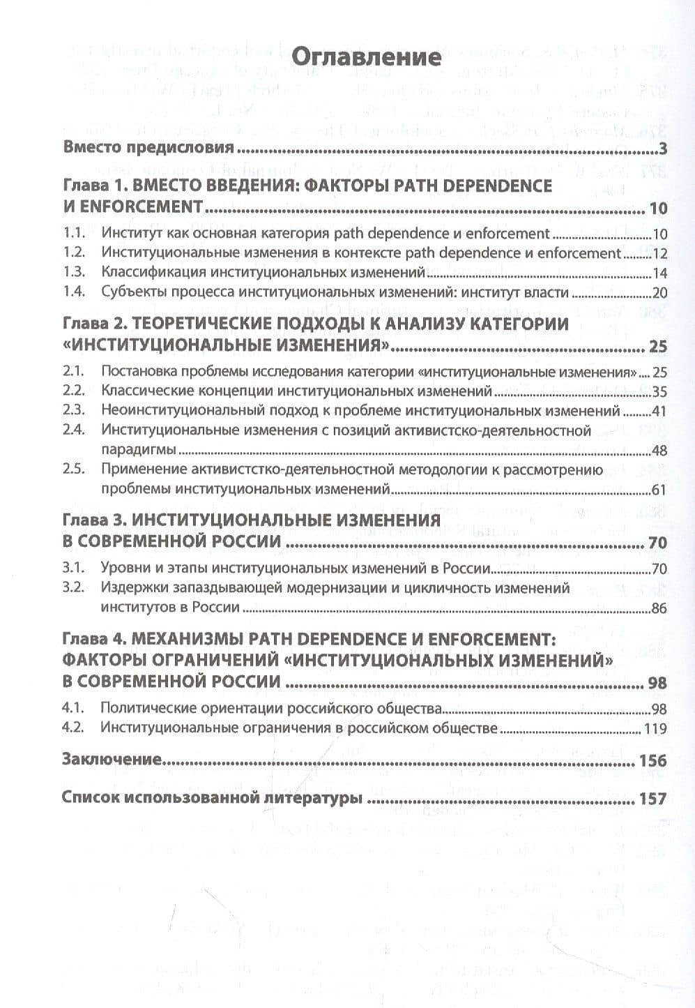 Институциональные изменения в современной России: активистско-деятельностный подход. Монография — Ирина Валерьевна Ситнова (2)