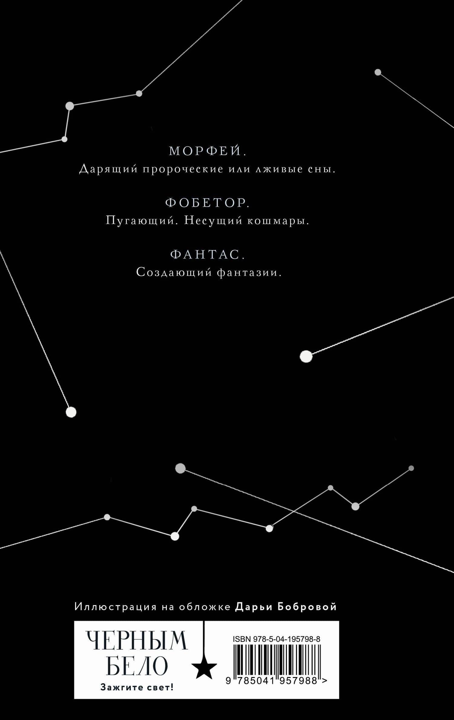 Во главе кошмаров. Коллекционное издание — Лия Арден (2)