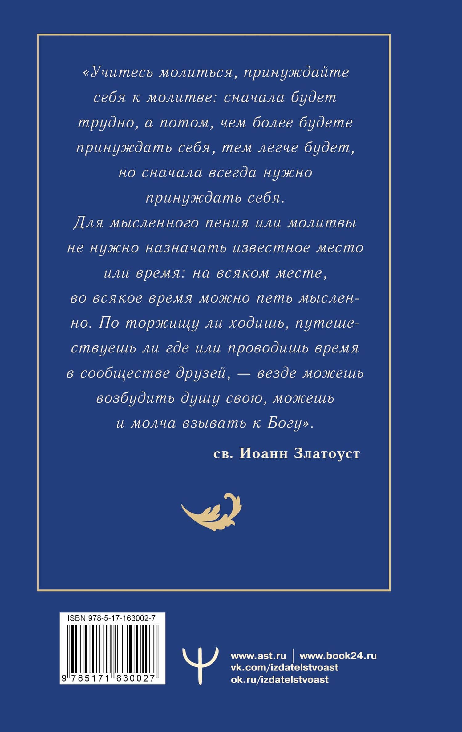 100 молитв на каждый день. Помощь в любом деле! — Светлана Надеждина (2)