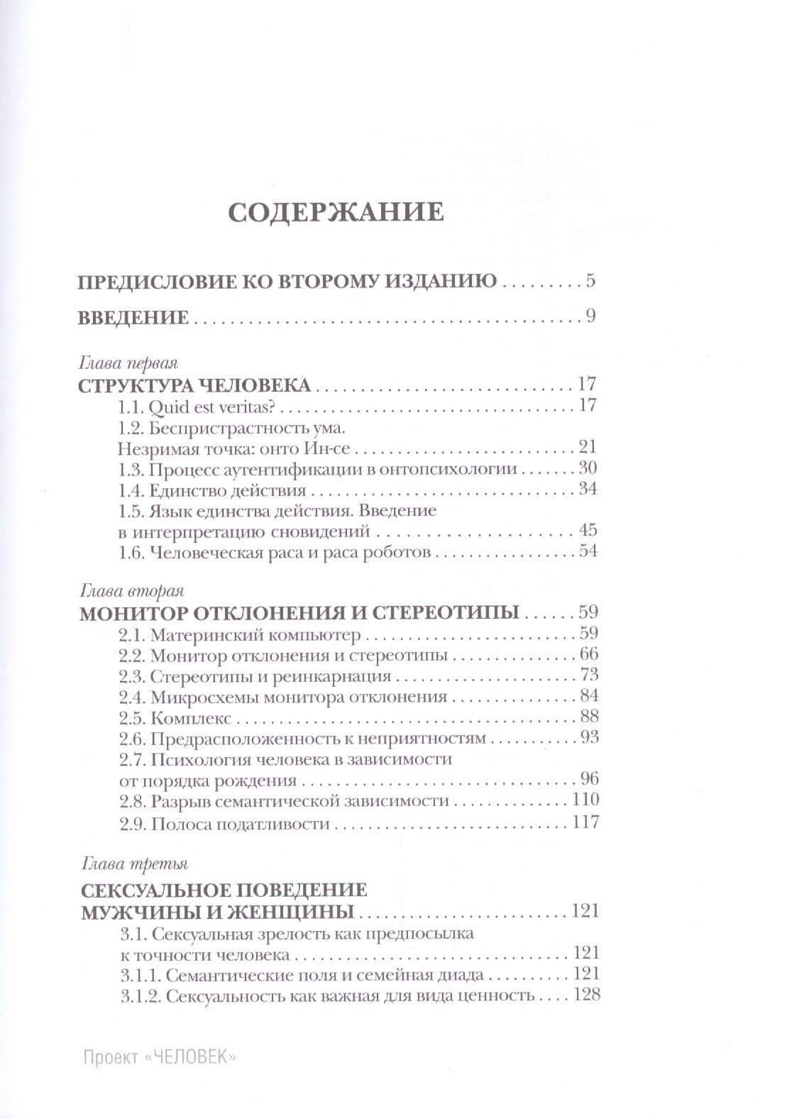 Проект Человек — Антонио Менегетти (2)