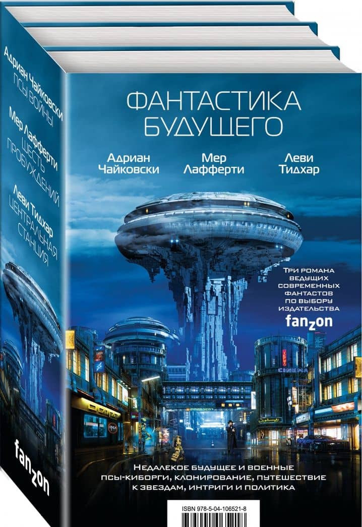 Фантастика будущего. Комплект из 3-х книг — Мер Лафферти (2)