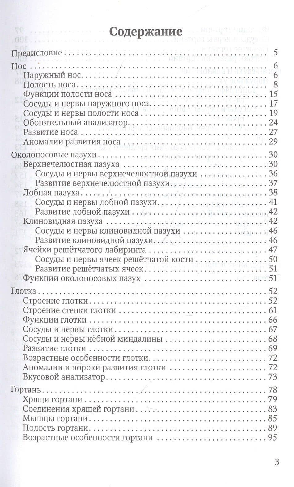 Функциональная анатомия ЛОР-органов — Алексей Иванович Гайворонский (2)