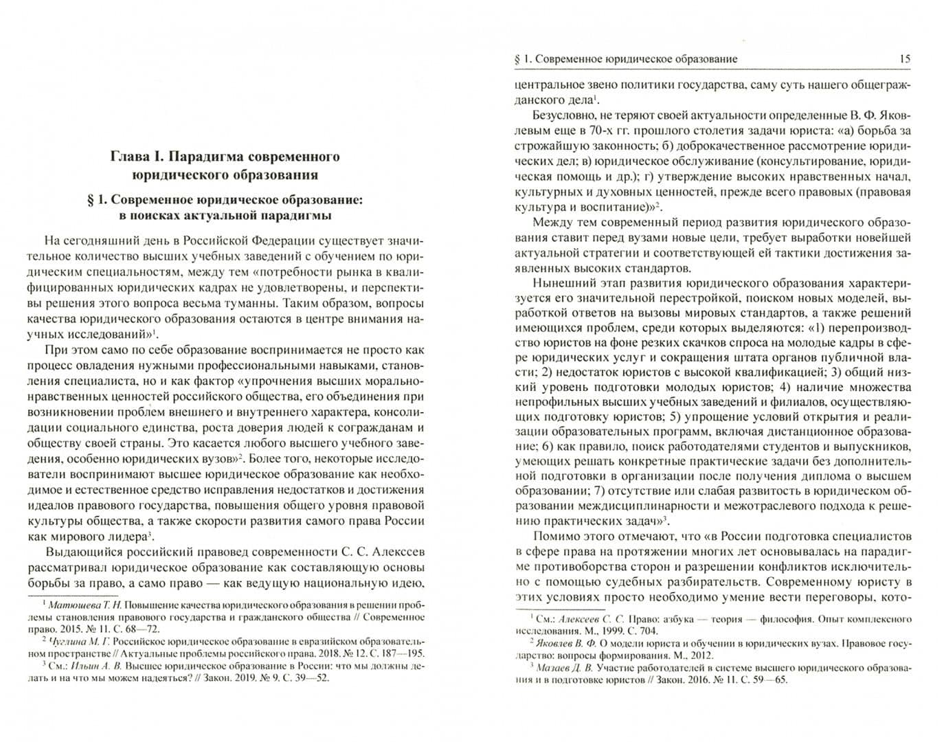 Современное юридическое образование. Традиции и инновации Университета имени О.Е.Кутафина (МГЮА) — Виктор Владимирович Блажеев (2)