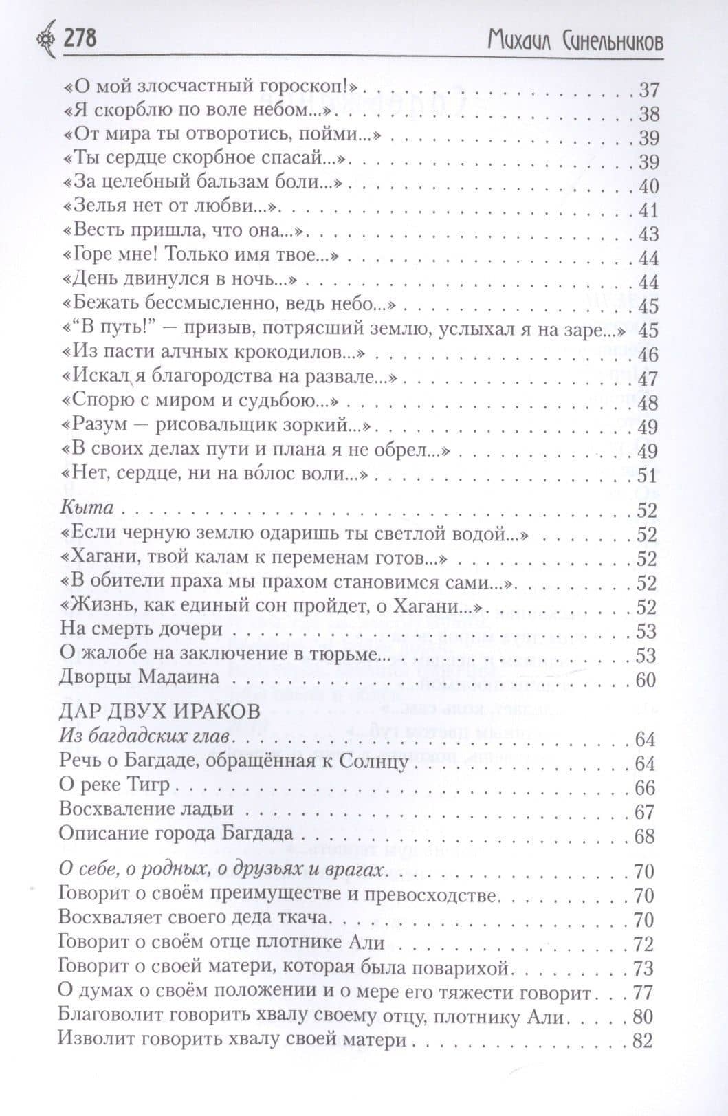 Крыло Симурга — Михаил Исаакович Синельников (3)