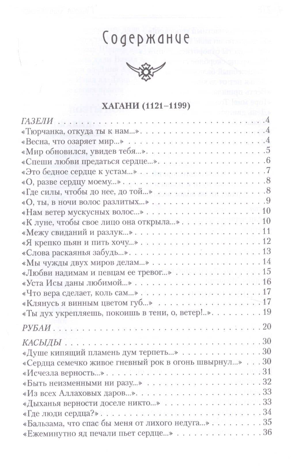Крыло Симурга — Михаил Исаакович Синельников (2)