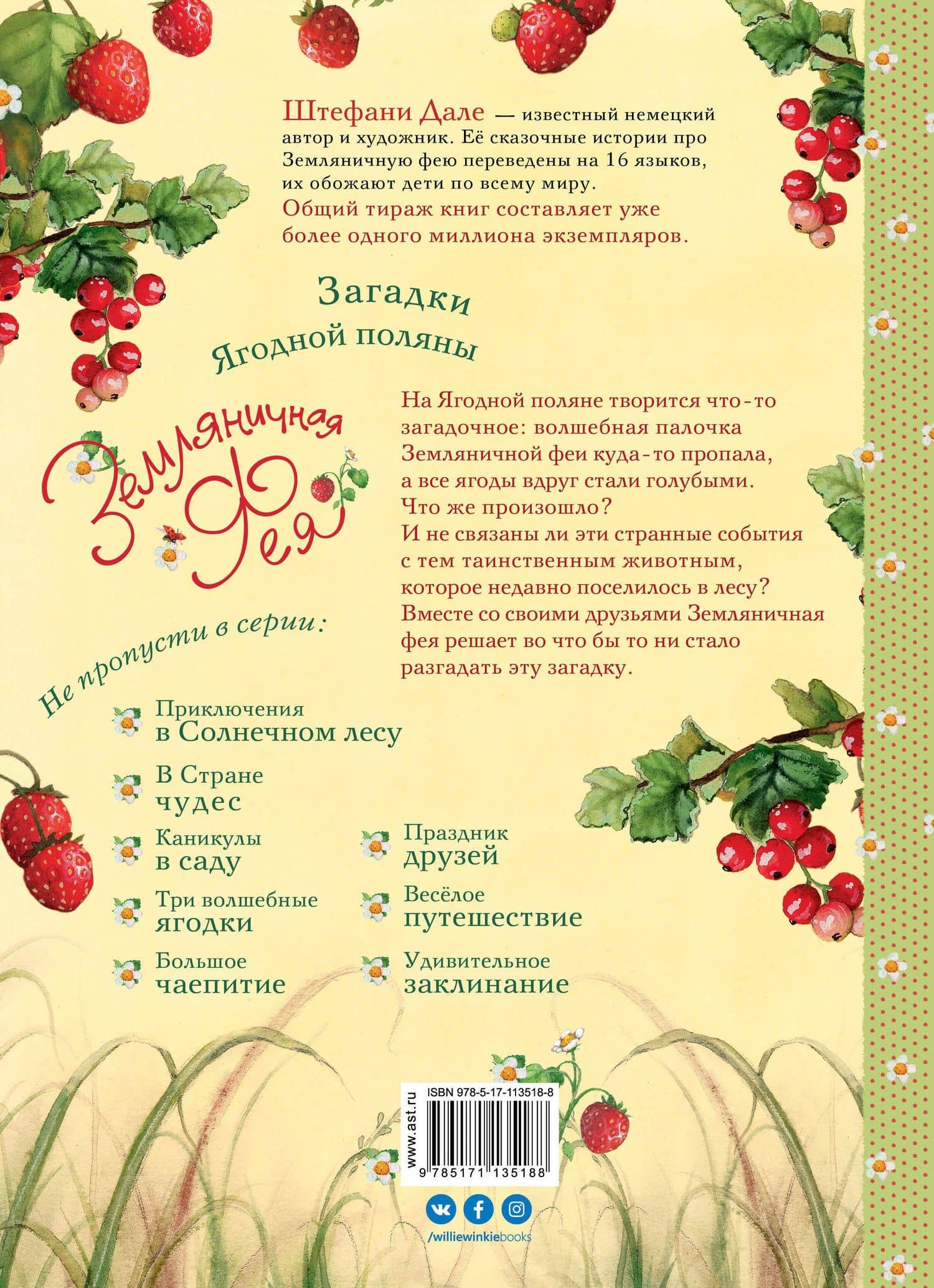Земляничная фея. Загадки Ягодной поляны — Штефани Дале (2)
