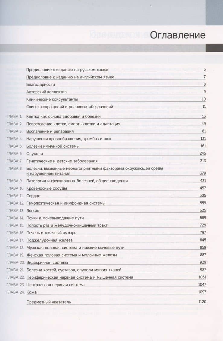 Патологическая анатомия по Роббинсу: учебник — Джон С. Астер (2)