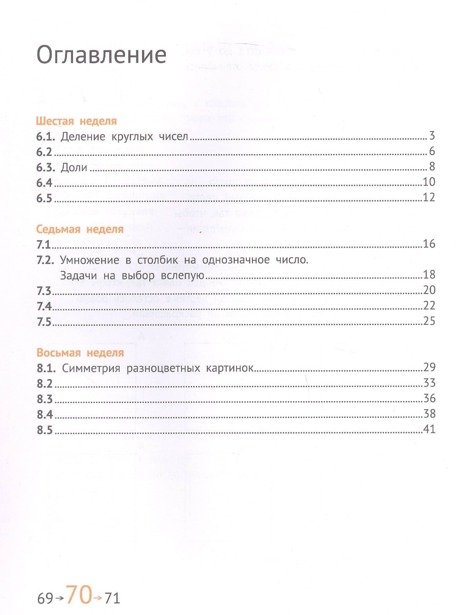 Математика и информатика. 4 класс. Задачник. В шести частях. Вторая часть — Семен Ефимович Посицельский (3)