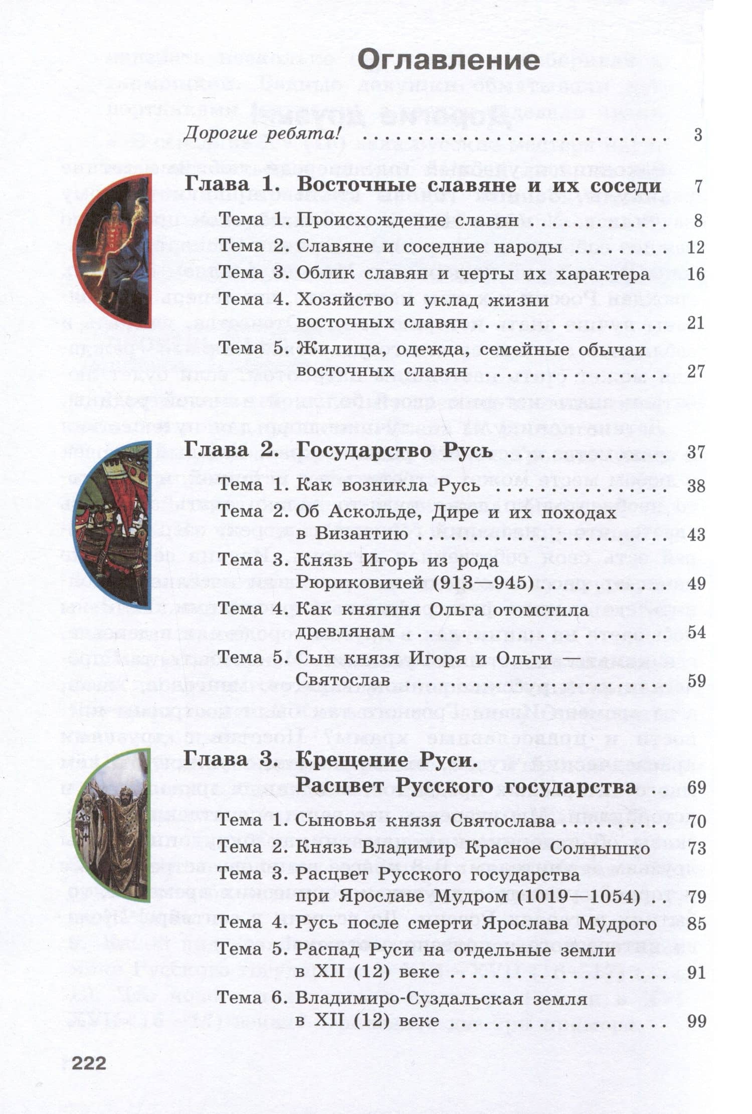 История Отечества. 7 класс. Учебник (для обучающихся с интеллектуальными нарушениями) — Ирина Магомедовна Багажнова (2)
