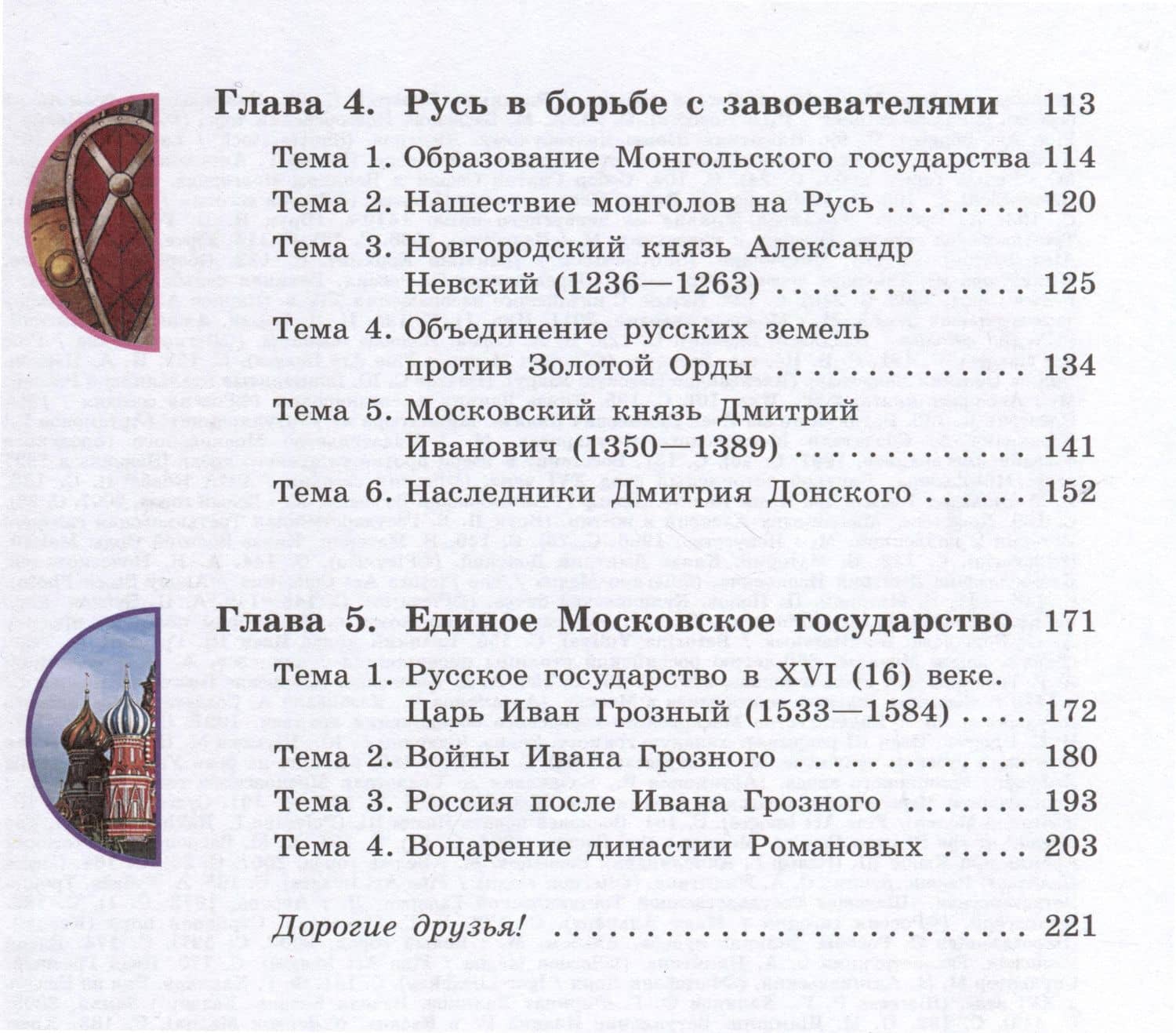 История Отечества. 7 класс. Учебник (для обучающихся с интеллектуальными нарушениями) — Ирина Магомедовна Багажнова (3)