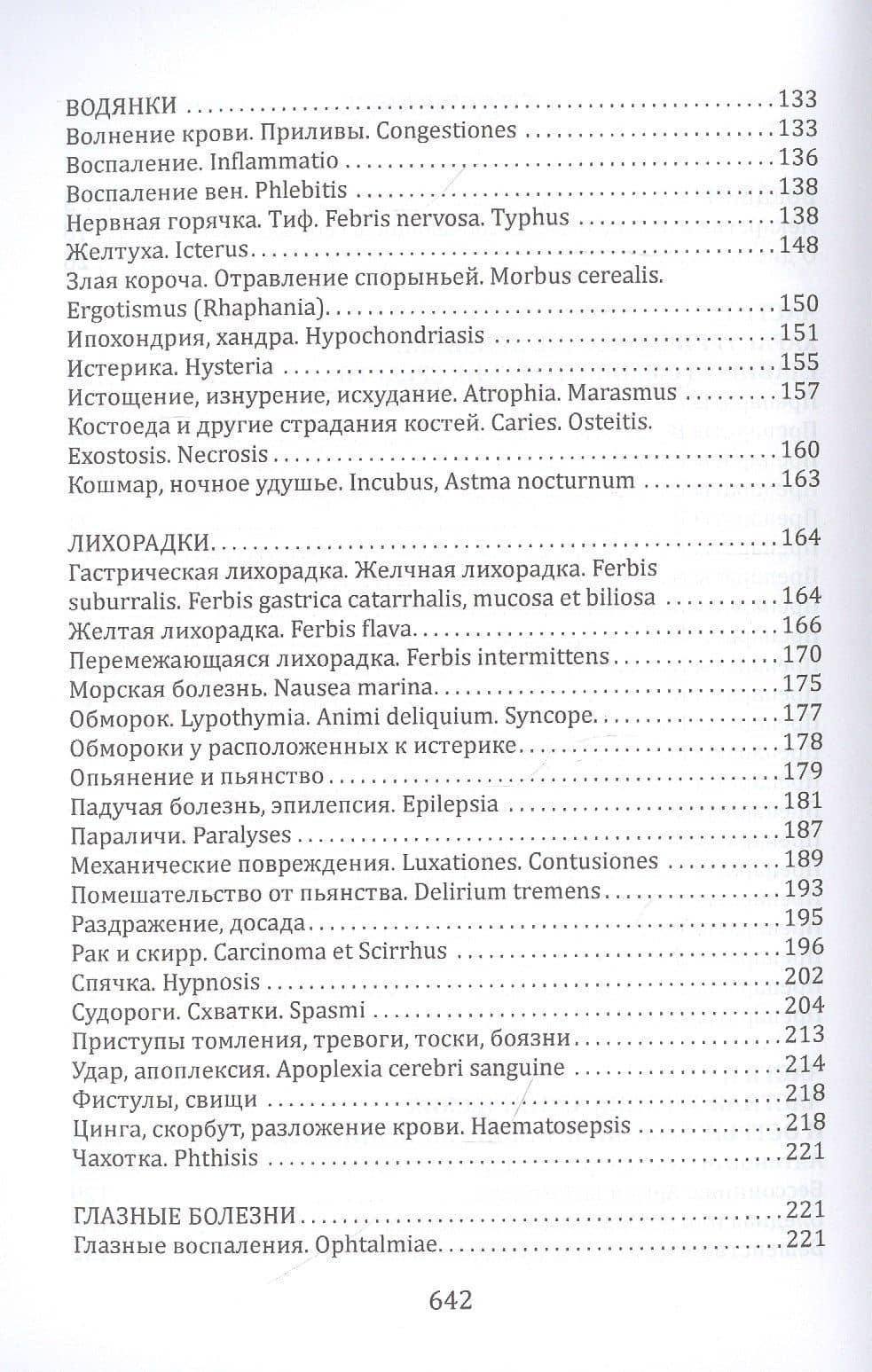 Гомеопатия. Практическое руководство — Герхардт Адольф фон (3)