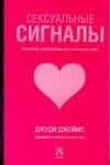 Сексуальные сигналы