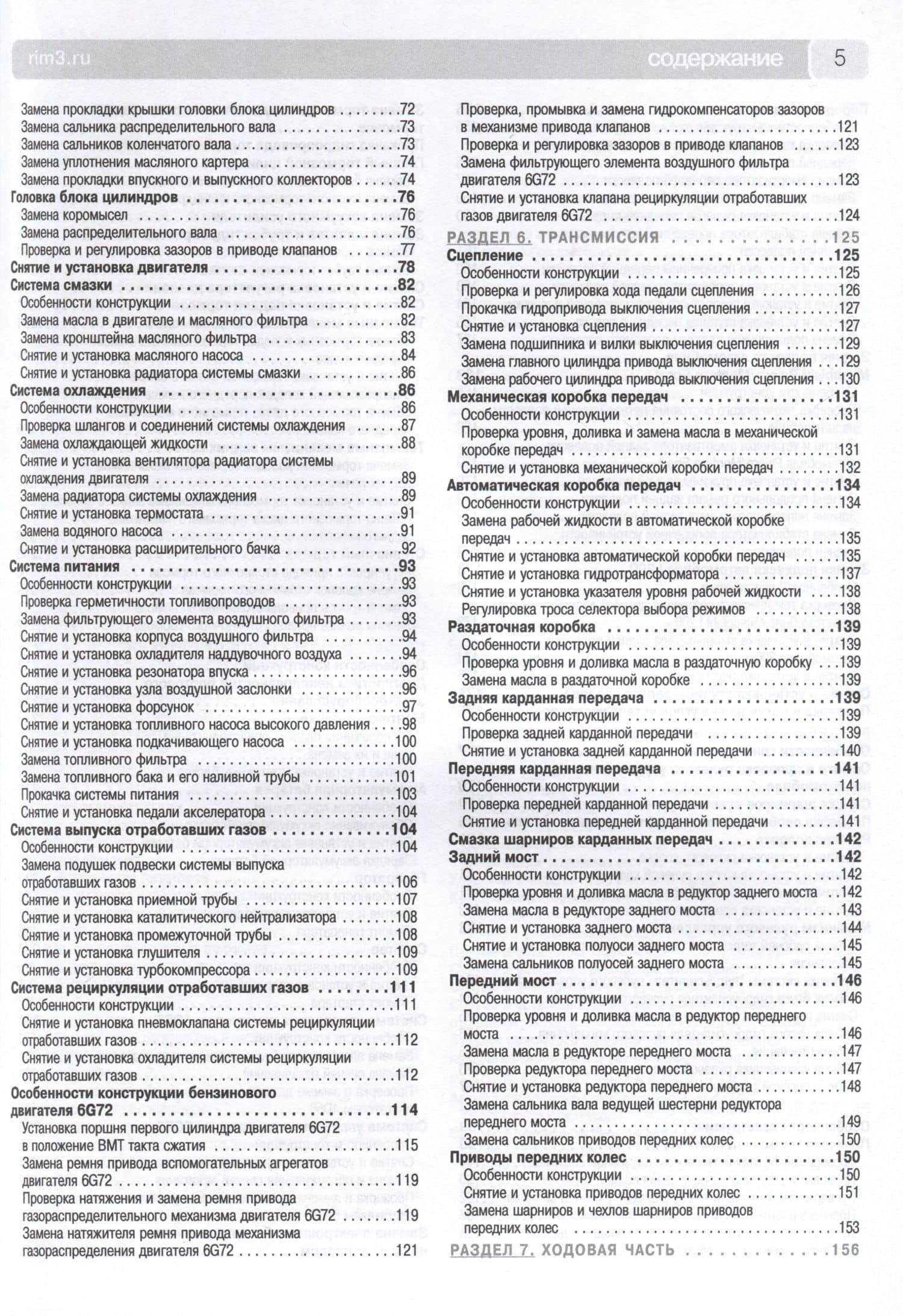 Mitsubishi Pajero Sport/Montero Sport/L 200 с 1996-2008 гг. Бензиновые двигатели 3.0. Турбодизель 2.5. Школа Авторемонта (3)