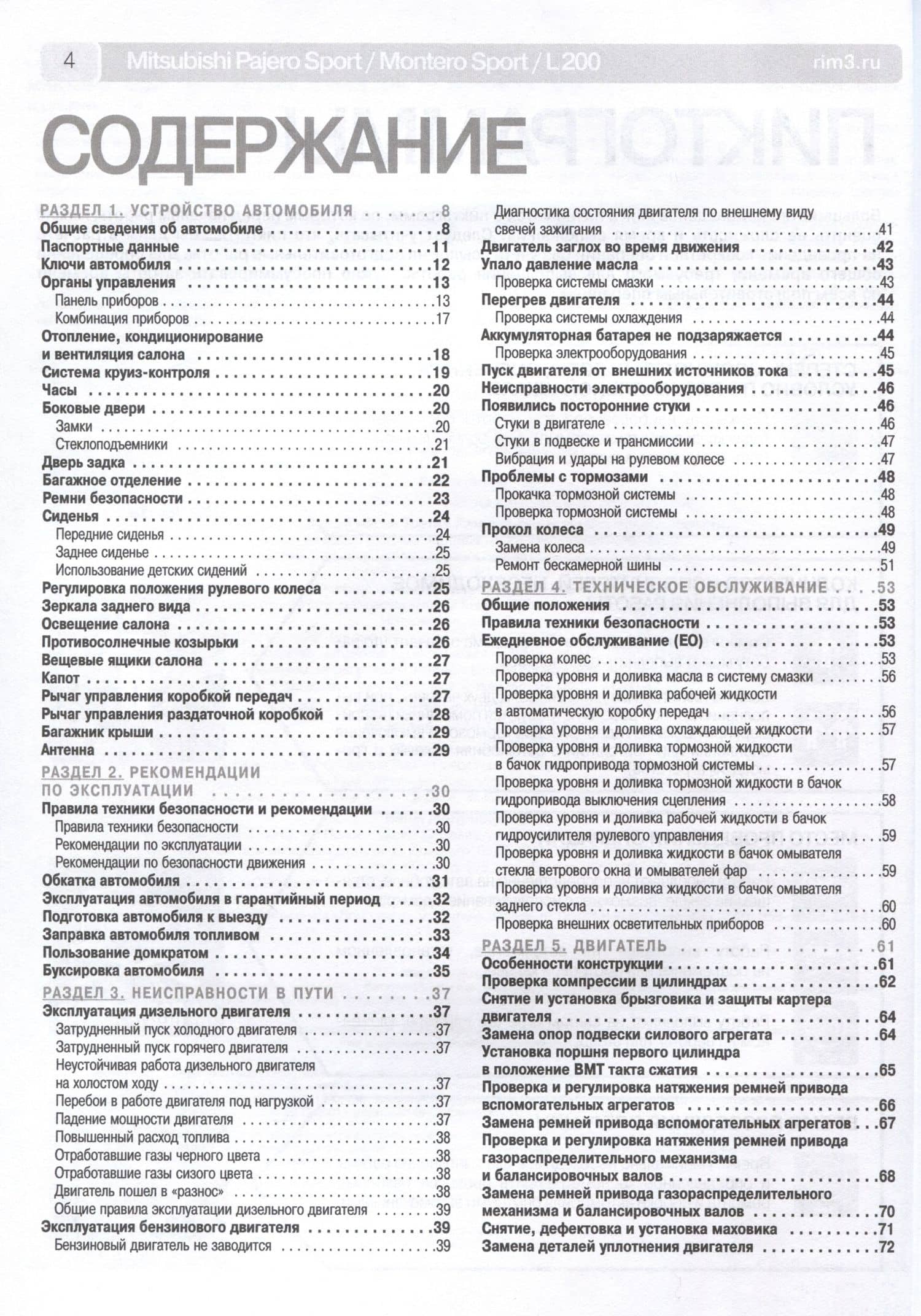 Mitsubishi Pajero Sport/Montero Sport/L 200 с 1996-2008 гг. Бензиновые двигатели 3.0. Турбодизель 2.5. Школа Авторемонта (2)