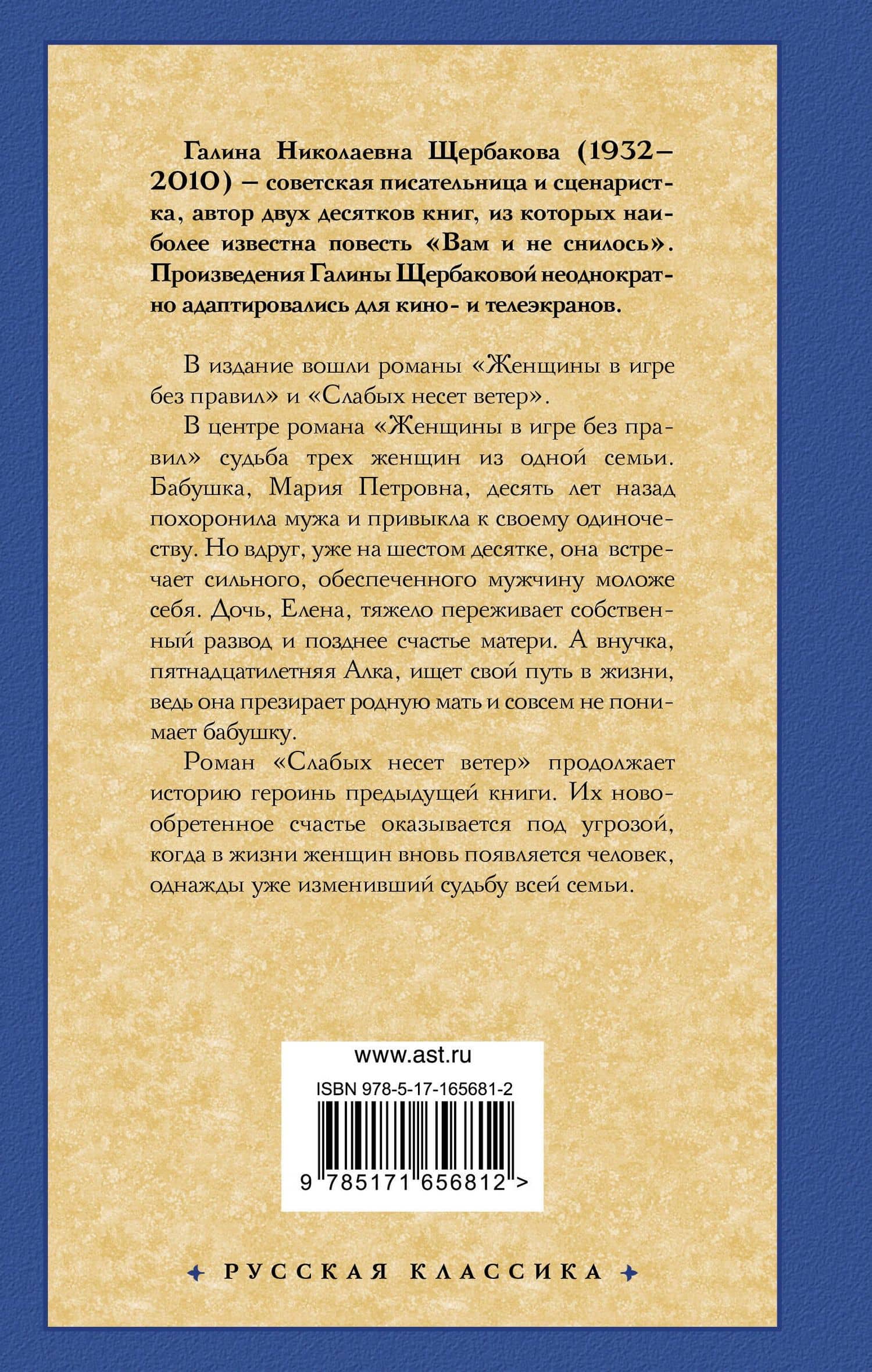 Женщины в игре без правил. Слабых несет ветер — Галина Николаевна Щербакова (2)