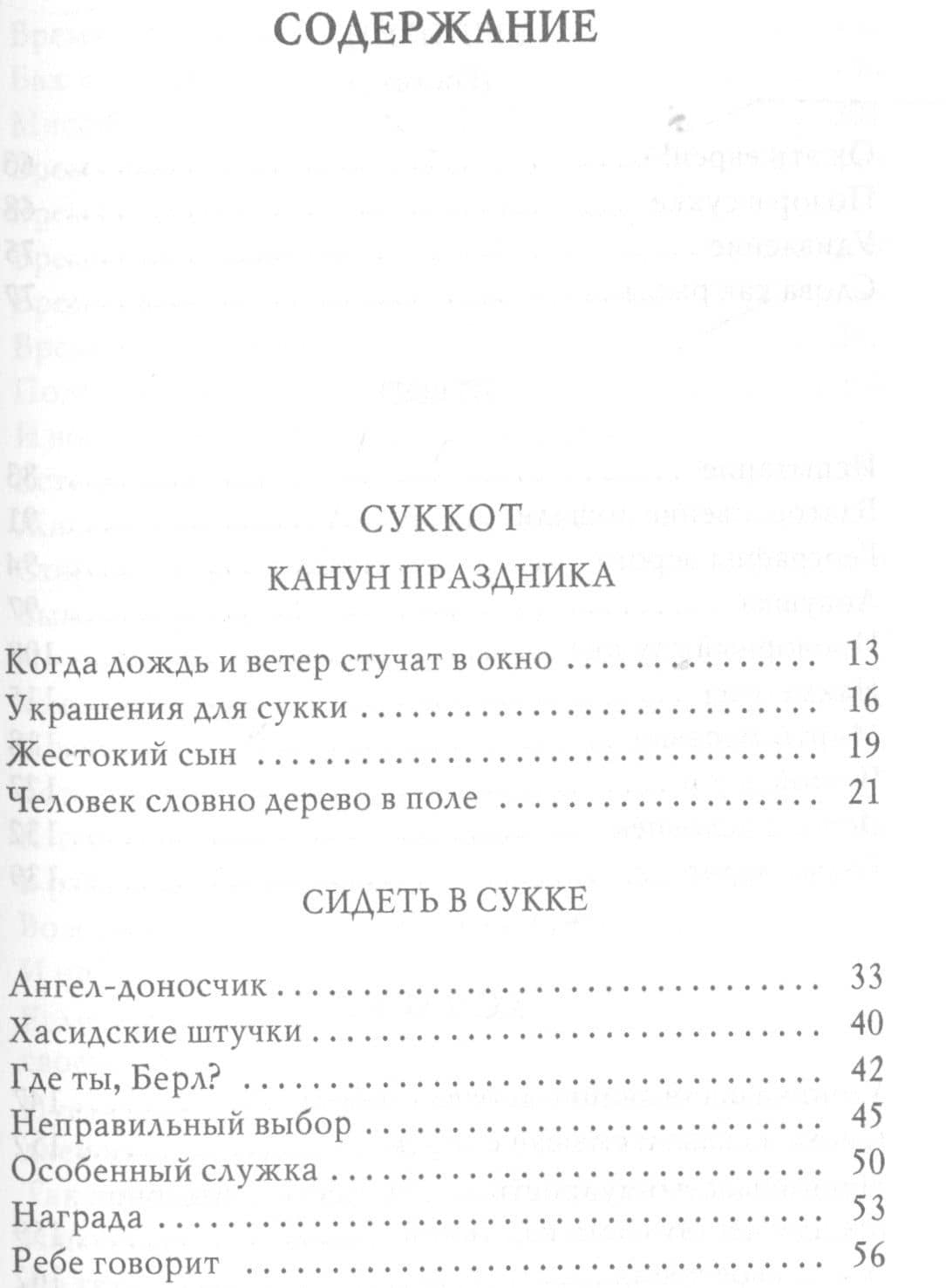 Голос в тишине. Рассказы о чудесном. Том VII — Шломо-Йосеф Зевин (2)