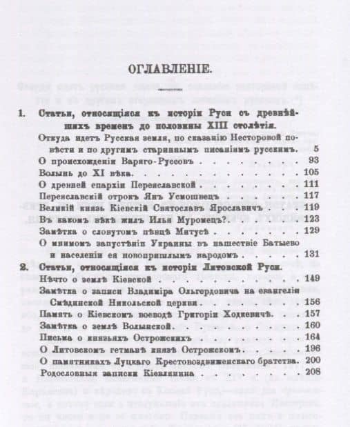 Откуда идет Русская земля: История Руси с древнейших времен до половины XIII столетия. История Литовской Руси (2)