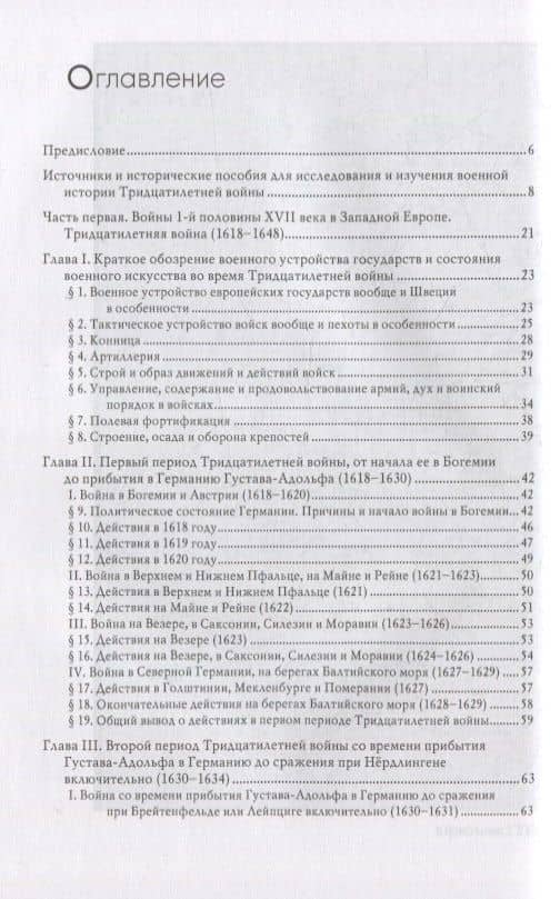 Всеобщая военная история. Новое время (комплект из 2-х книг) — Николай Сергеевич Голицын (3)