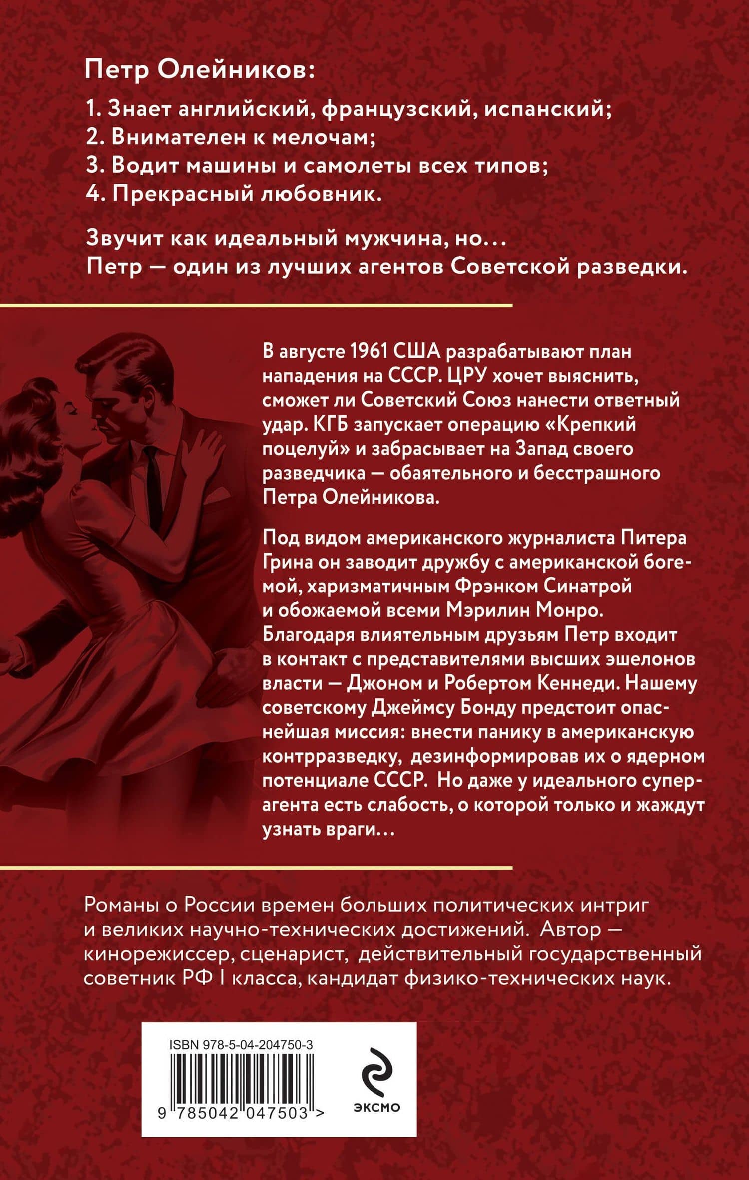 Операция "Крепкий поцелуй" — Болонов Андрей (2)