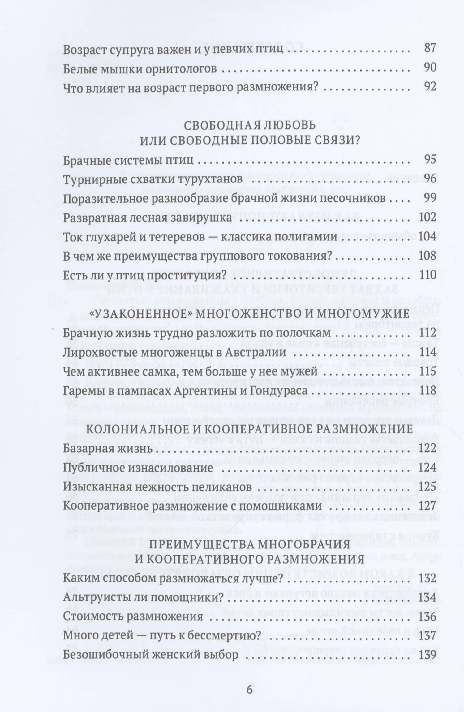 Пернатые многоженцы. Любовь, браки, измены и разводы в мире птиц — Владимир Александрович Паевский (3)