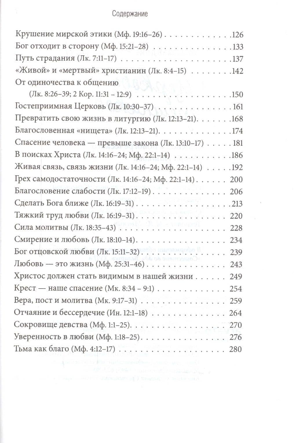 Церковь грешников — Варнава (Ягу) Архимандрит (3)