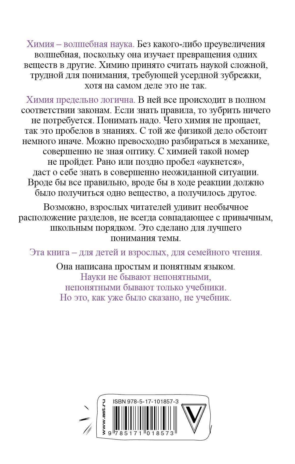Химия на пальцах — Андрей Левонович Шляхов (2)