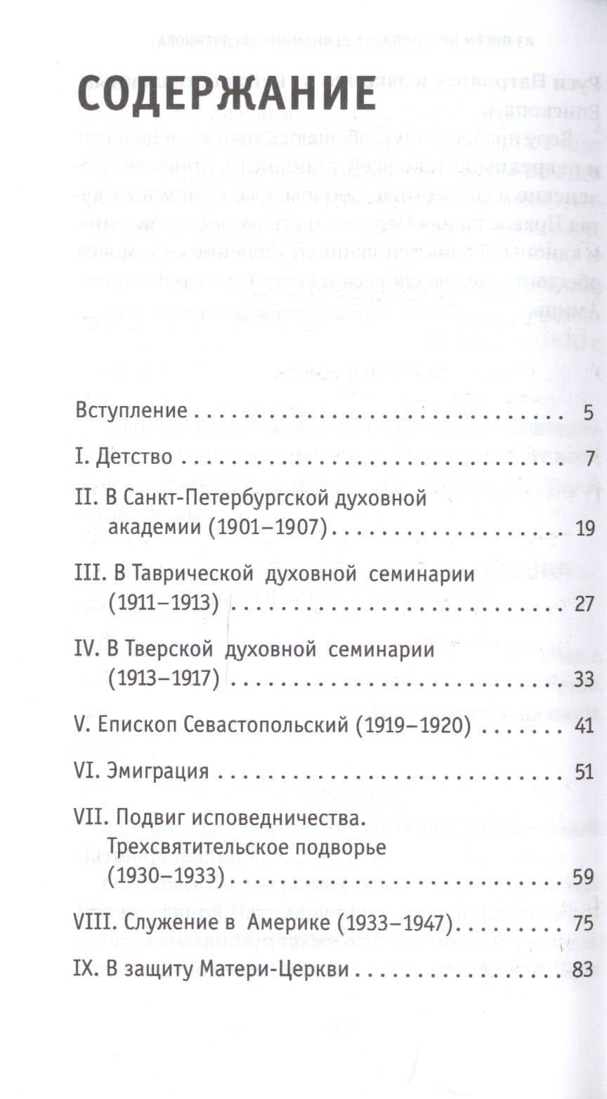 Божьи люди: жизнь и служение митрополита Вениамина (Федченкова)….сборник (2)