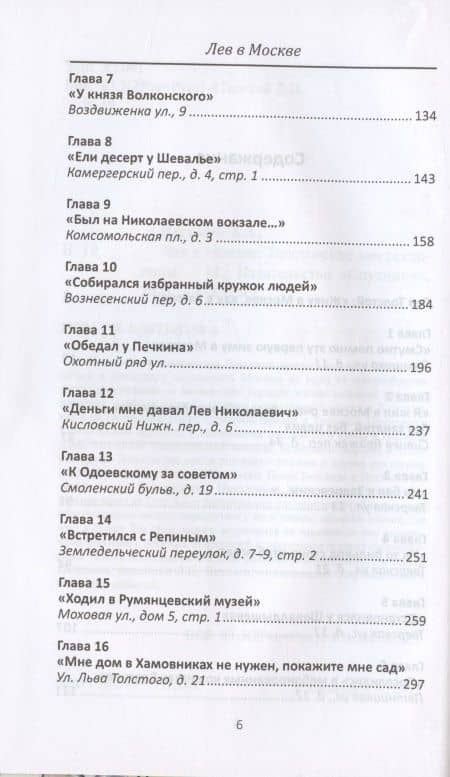 Лев в Москве. Толстовские места столицы — Александр Васькин (3)
